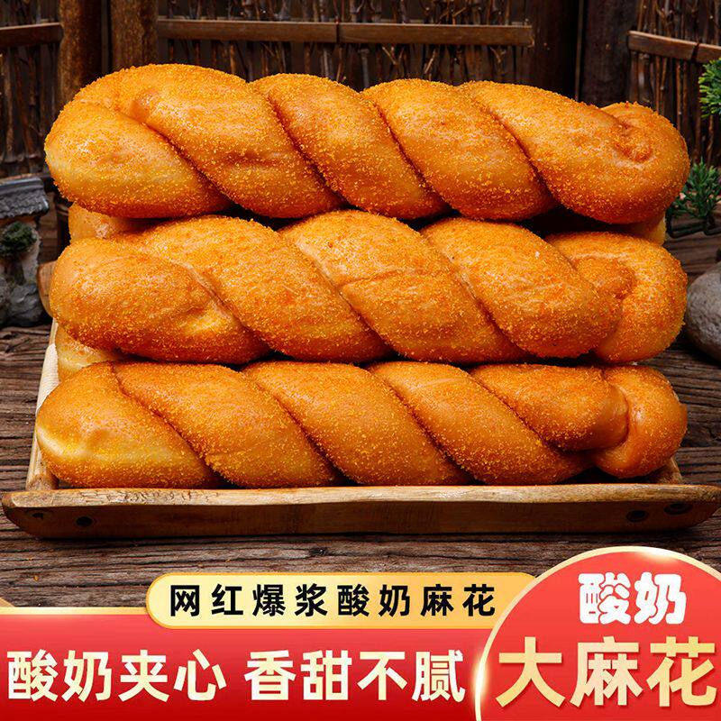 大麻花爆浆酸奶面包软麻花老式面包网红零食小吃休闲食品整箱早餐