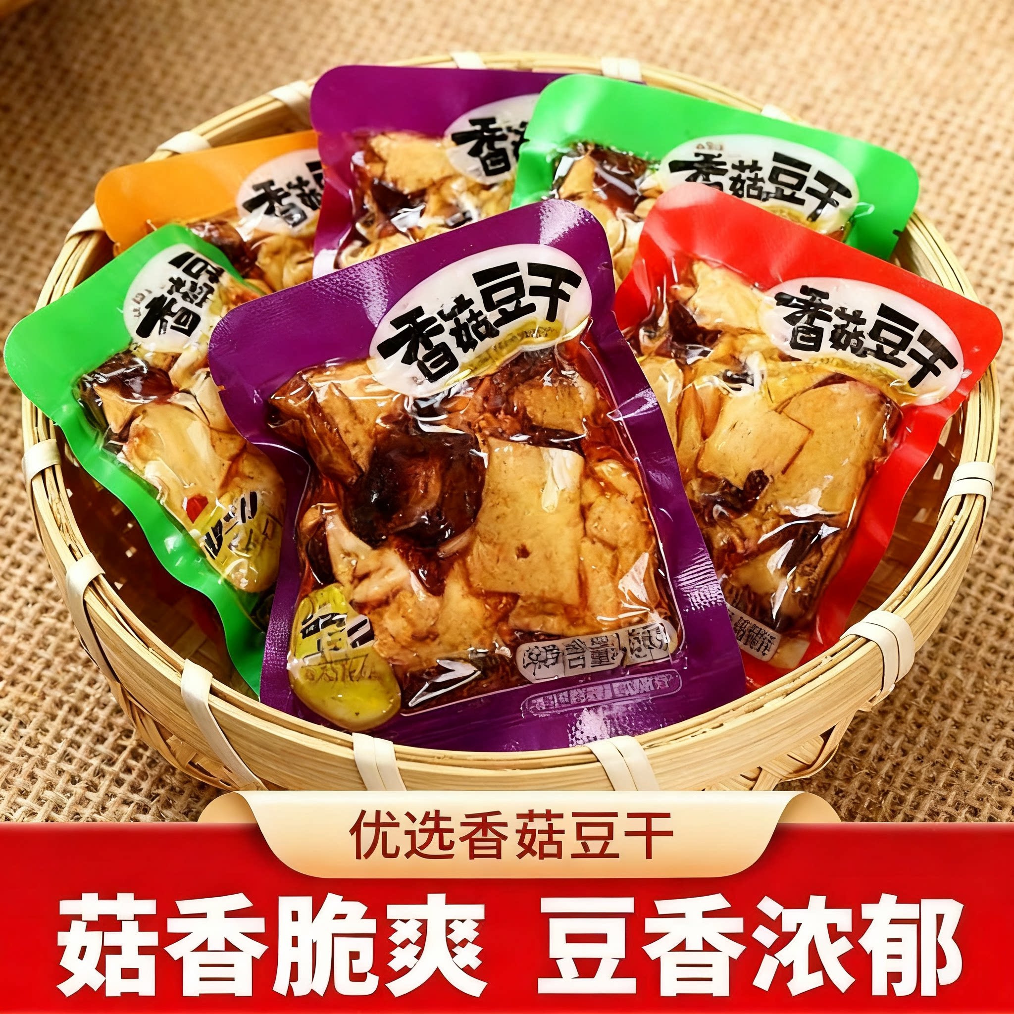 香菇豆腐干多种口味零食小包装散称办公室休闲美食开袋即食批发