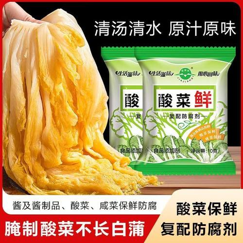 酸菜鲜不臭水不烂菜东北酸菜保鲜剂防腐剂泡菜加工原料腌制咸菜