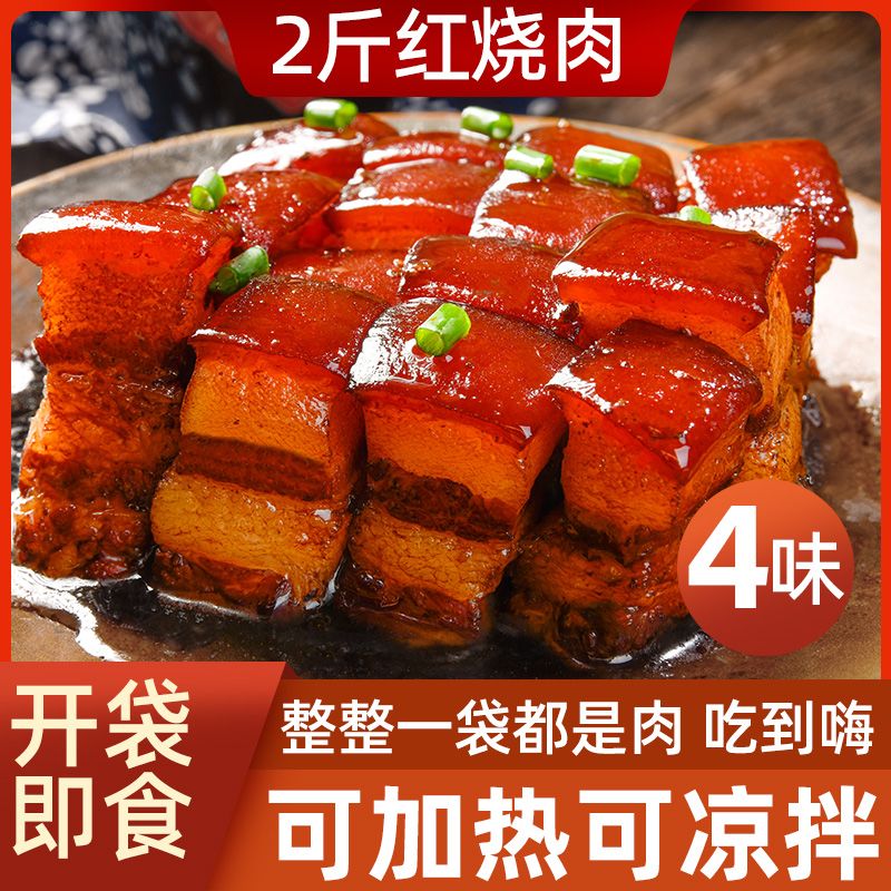 【亏本冲量】红烧东坡肉500g开袋即食卤味熟食快手速食下酒下饭菜 水产肉类/新鲜蔬果/熟食 红烧肉/东坡肉 原图主图