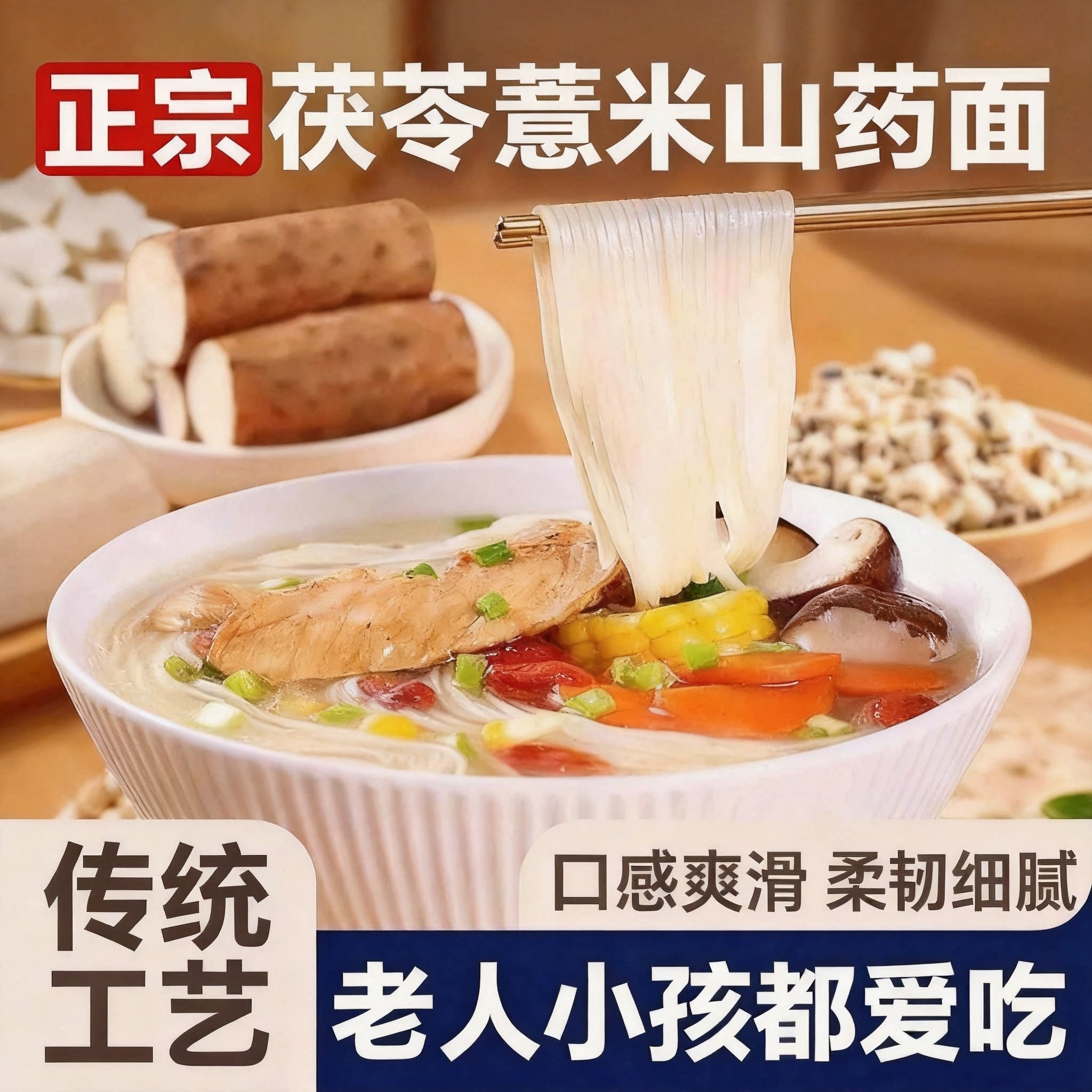 正宗茯苓薏米山药龙须面挂面超细铁棍杆面条营养代餐主食
