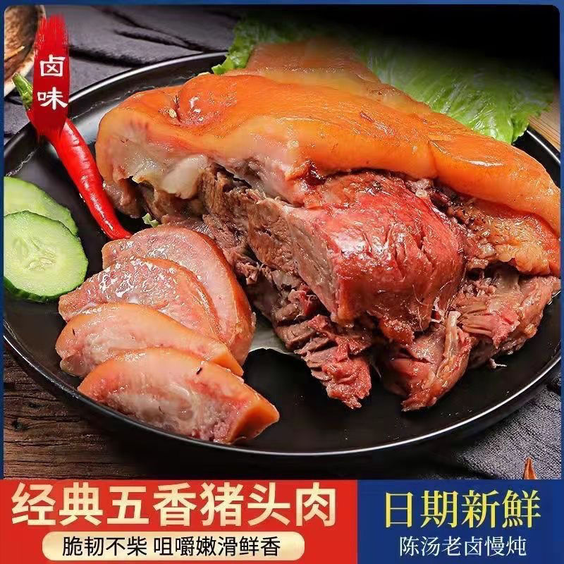 猪头整只新鲜猪头肉熟食真空开袋即食卤味卤肉猪脸下酒菜炒菜肉食