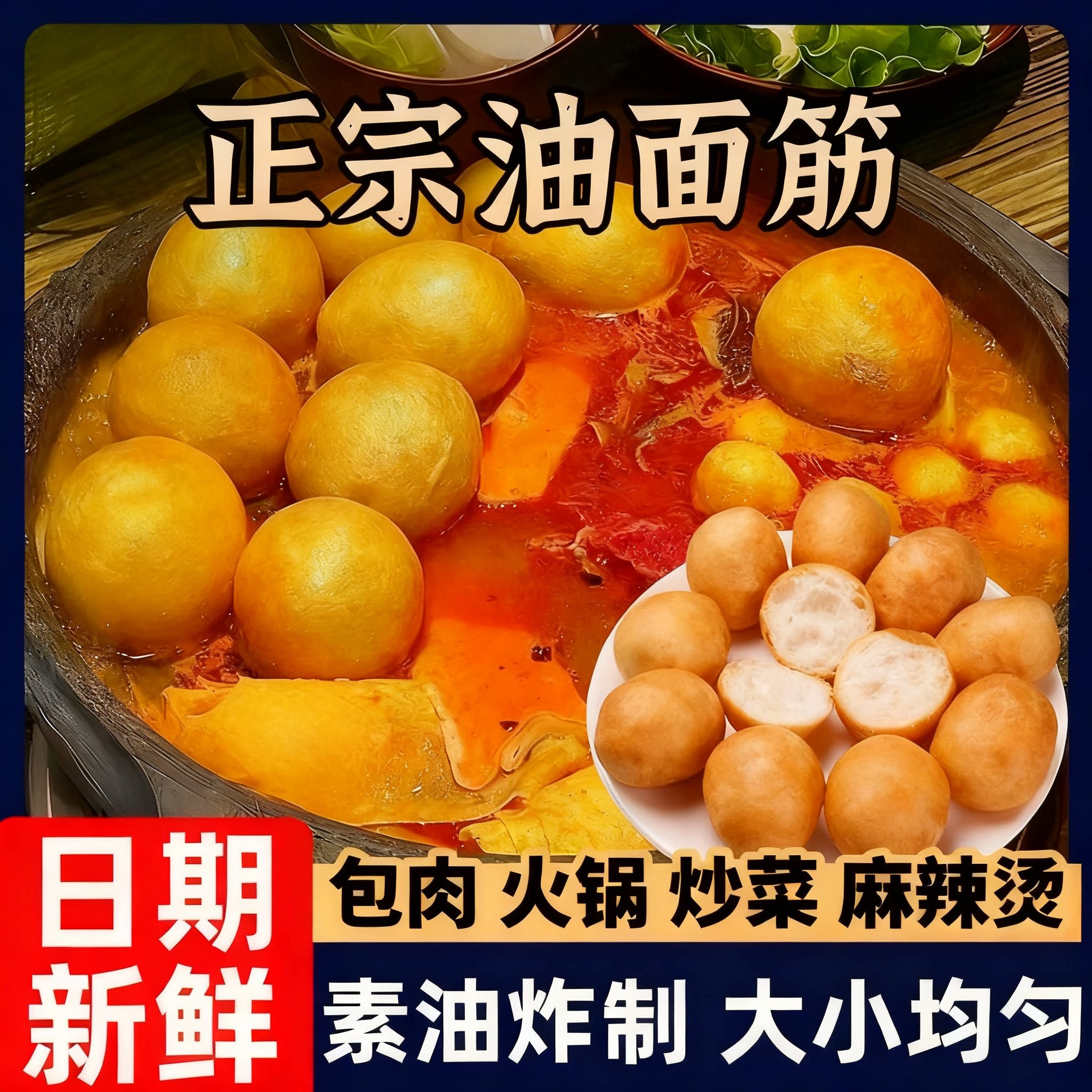 清水素油面筋江苏特产无锡风味正宗面筋泡火锅麻辣烫塞肉
