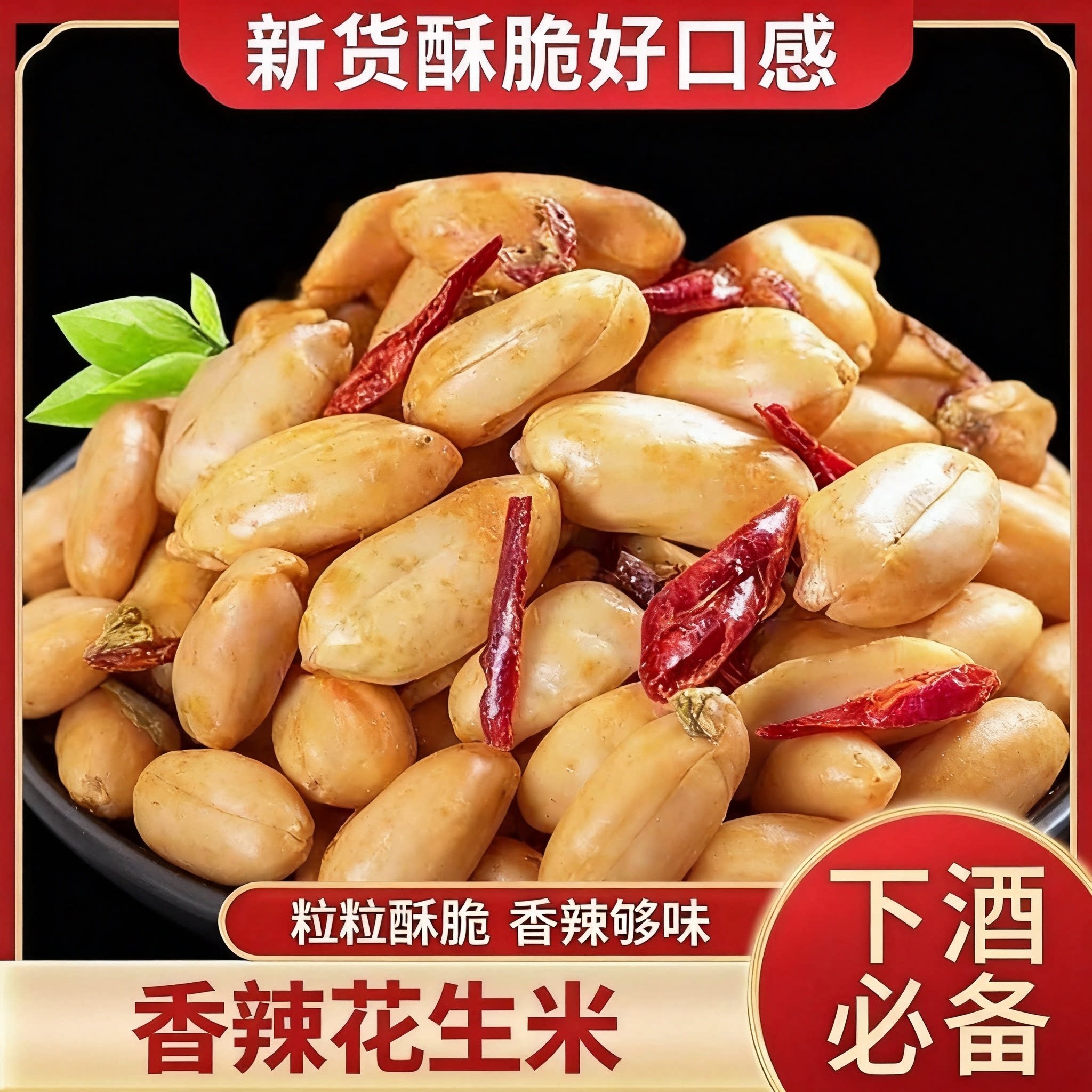 香酥油炸花生米香辣味下酒菜麻辣花生米椒盐味小零食多规格批发