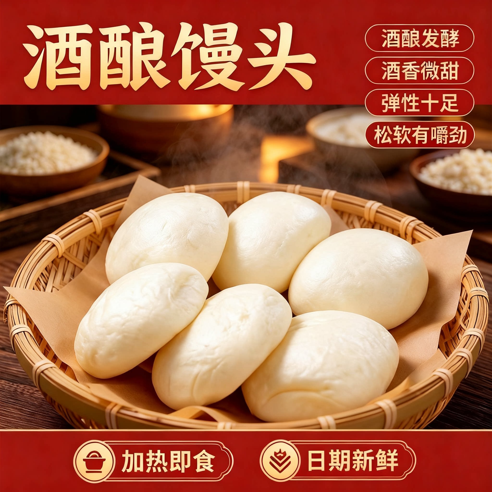 酒酿馒头便宜早餐新鲜现做现发超软半成品正宗空气加热速食