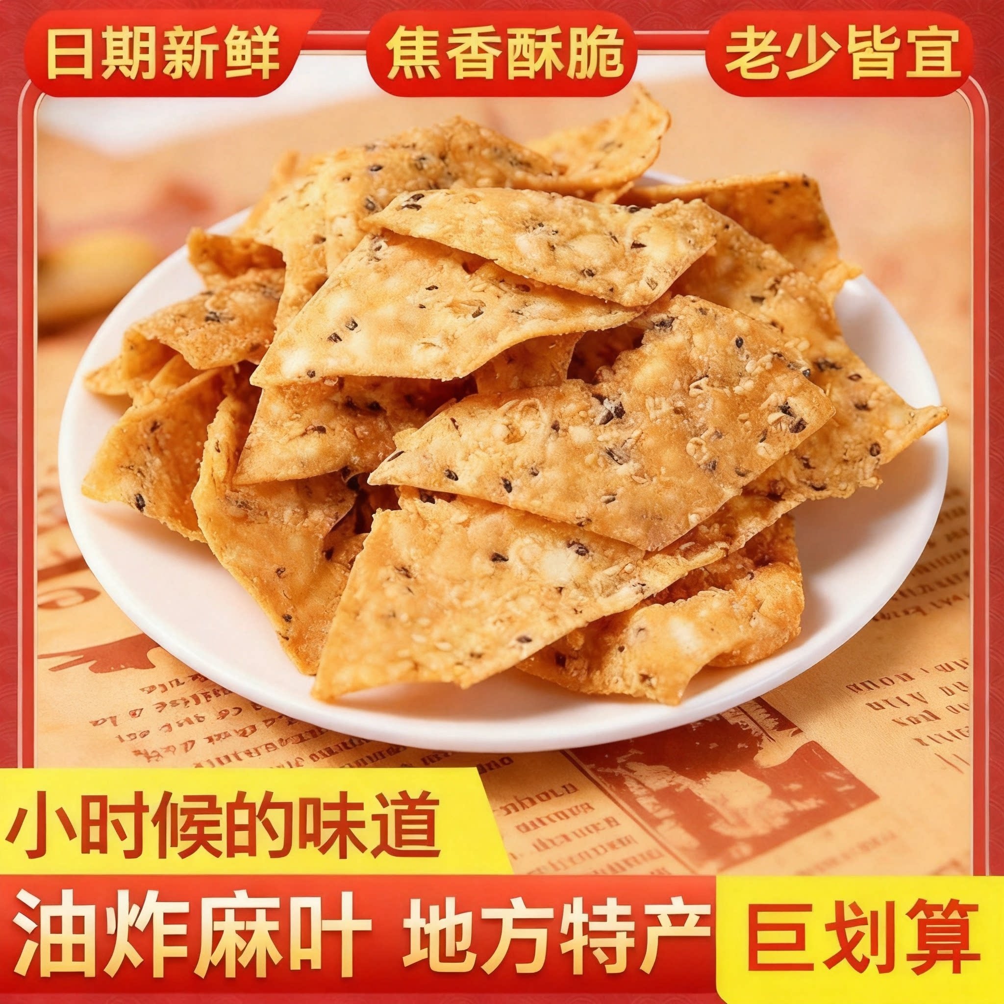 纯手工油炸麻叶焦叶子酥脆馓子麻花炸蕉叶子带芝麻河南特产多口味