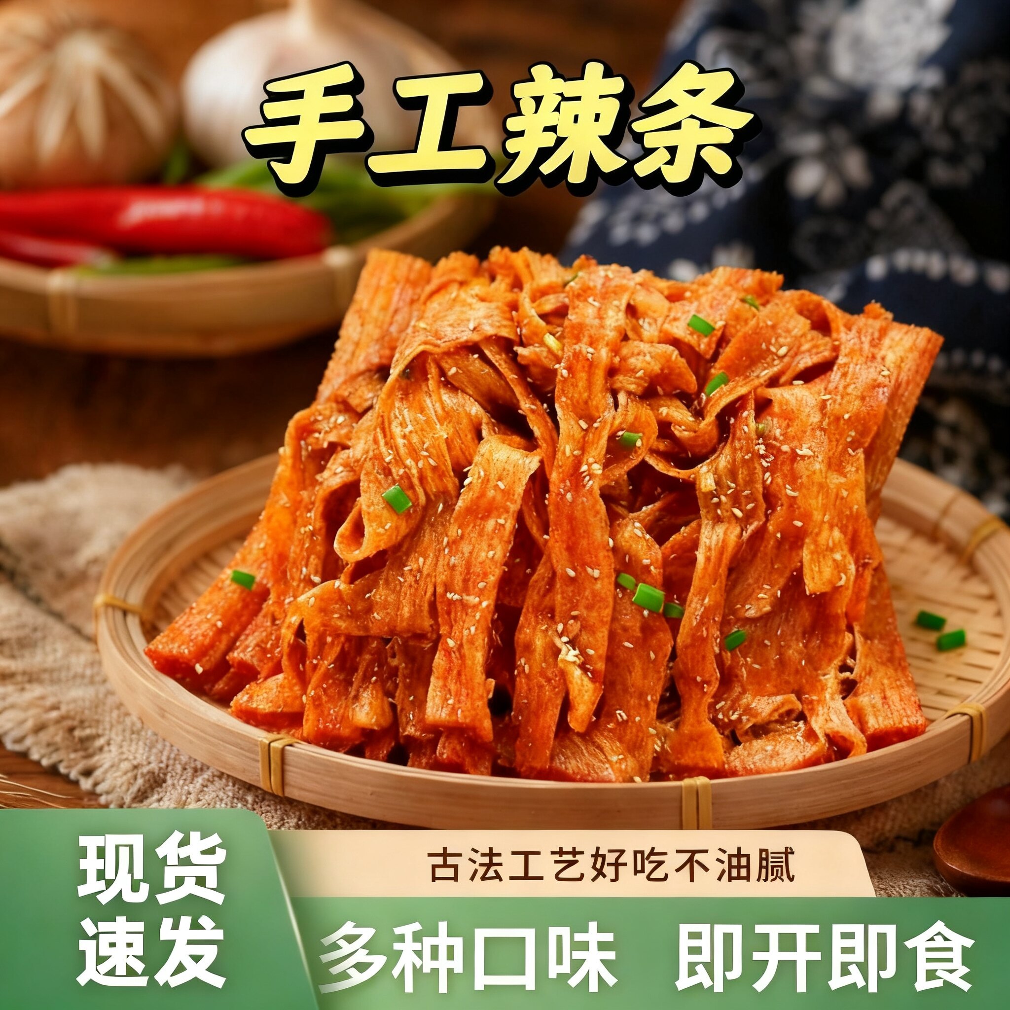 老式秘制手工辣条多口味可选鲜麻够味配馒头米饭解馋即食面筋零食