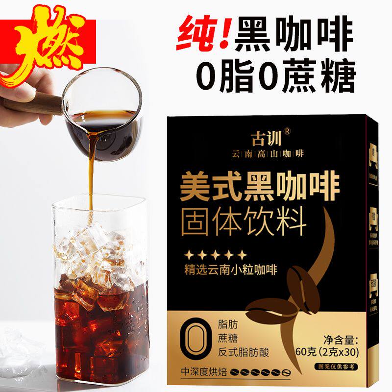 云南黑咖啡粉美式速溶黑咖啡纯黑原粉健身独立包便携条装固体饮料