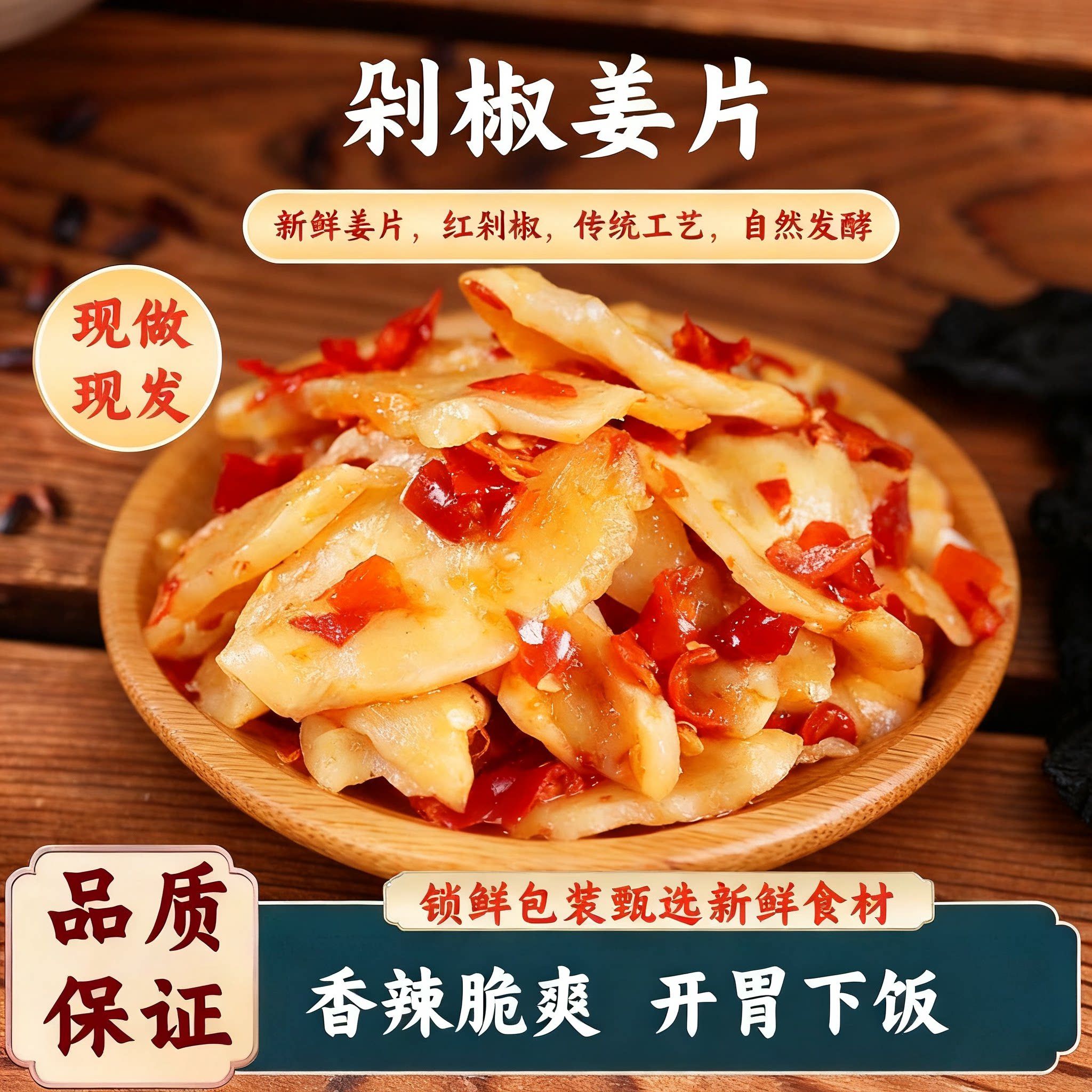 剁椒生姜片腌制泡姜酸辣嫩姜正宗特产下饭菜瓶装咸菜辣椒泡菜批发