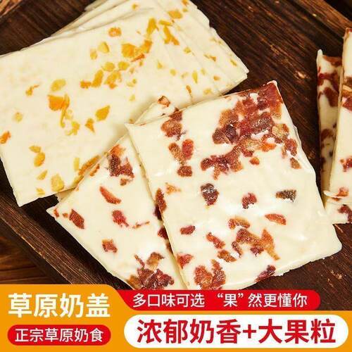 果粒奶盖内蒙古特产大果粒奶盖蔓越莓奶酪芒果奶酪内蒙奶皮子