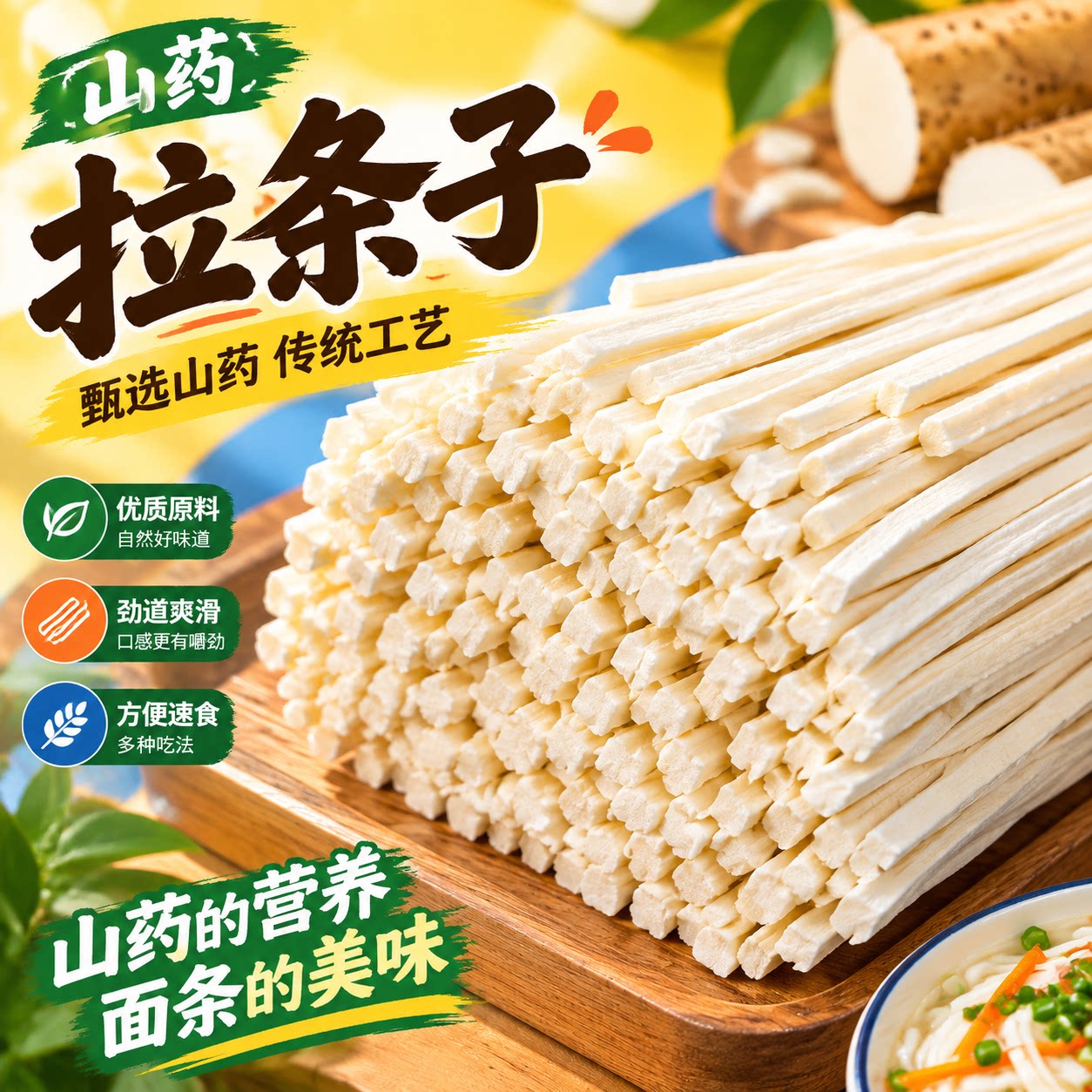 【工厂冲量】新疆风味山药拉条子代餐早餐速食拉面面条整箱批发