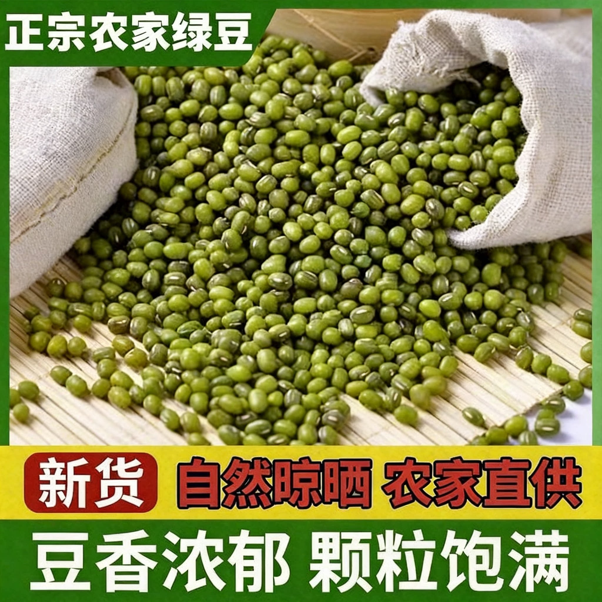 新鲜农家小绿豆可发芽适合熬绿豆汤做绿豆糕原料五谷杂粮