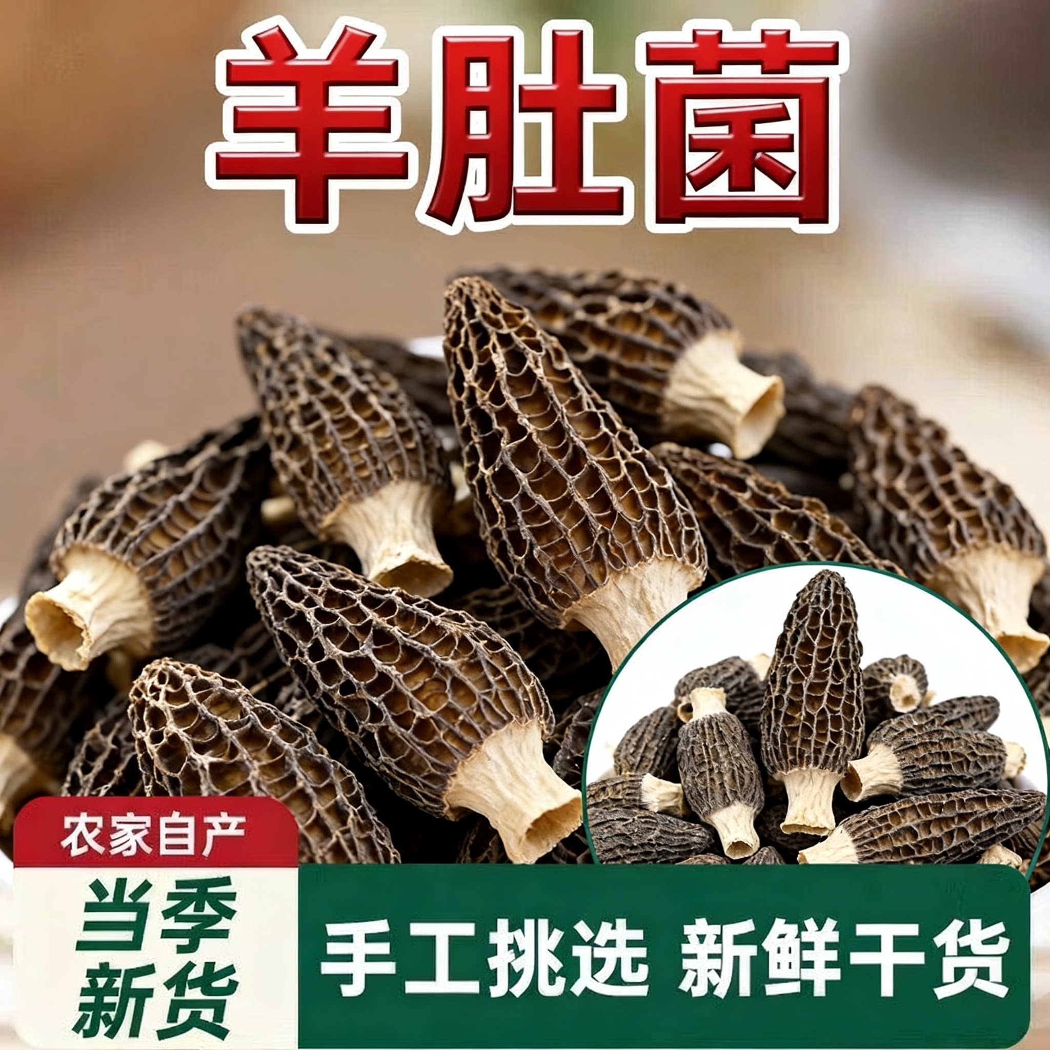 头茬新货羊肚菌干菇纹理完整鲜香醇厚煲汤鲜美营养农家菌菇食材