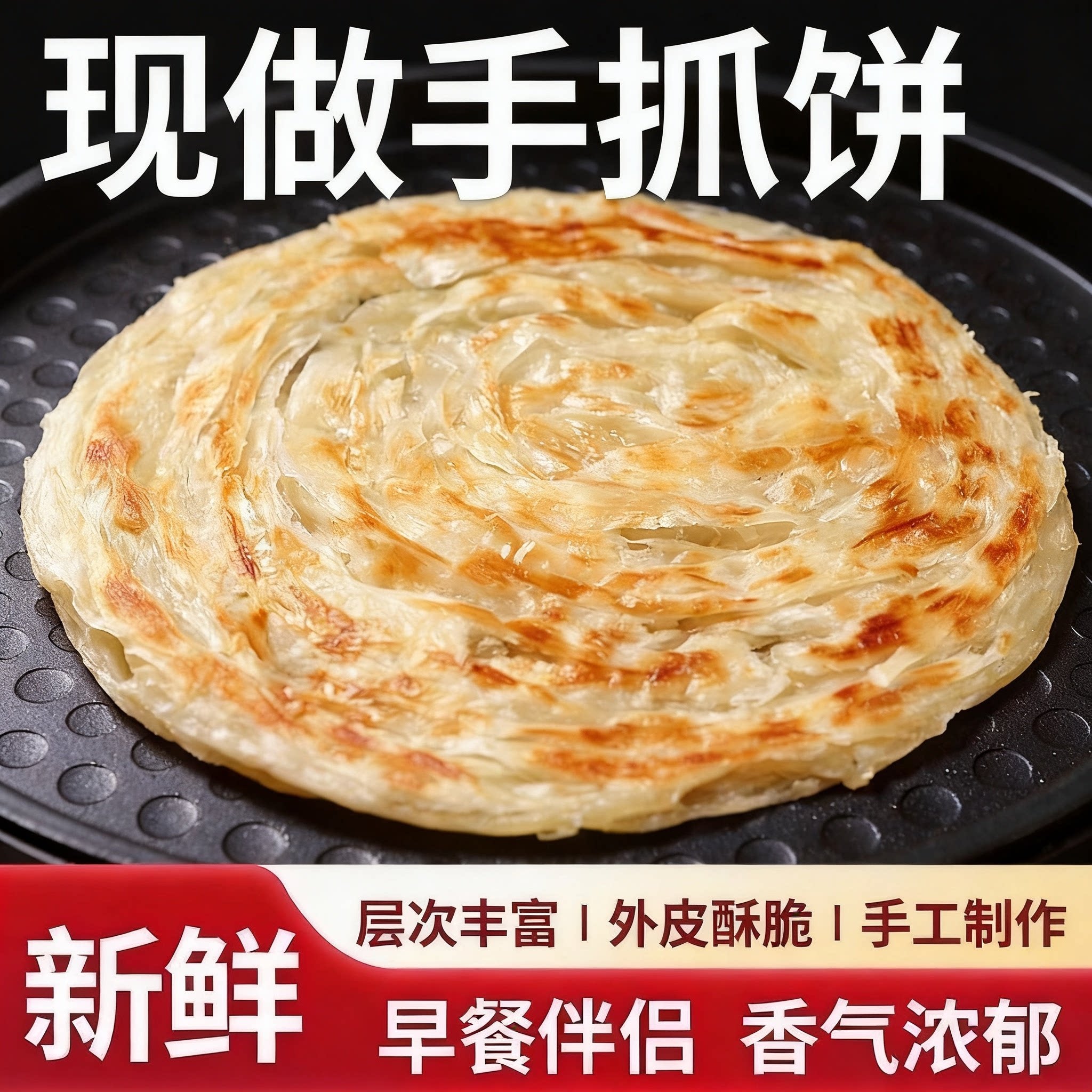 手抓饼早餐半成品原味油饼正宗煎饼速食面饼皮家庭装面皮袋装批发