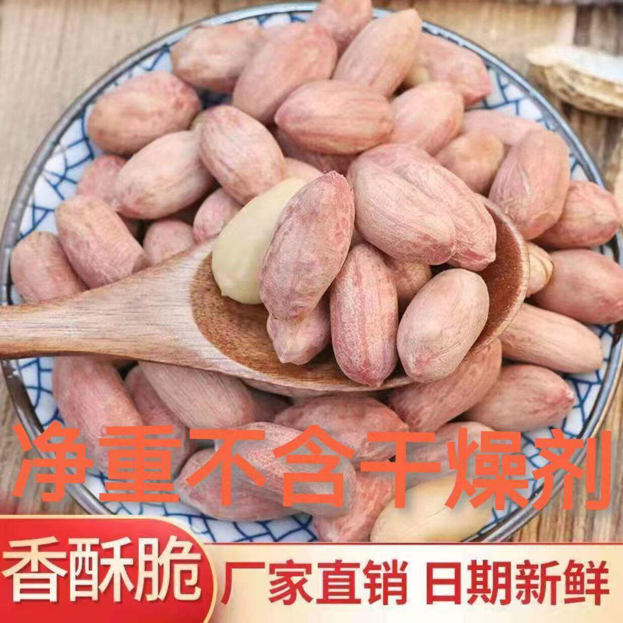 （口味可选）烘烤五香花生米山东特产多味休闲熟香奶正宗炒货零食