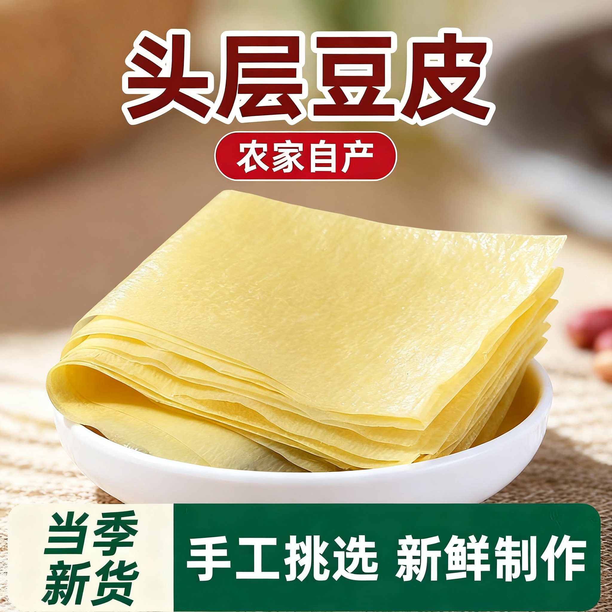 手工头层豆皮薄韧透亮无碎渣