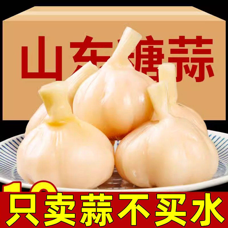 净重无水糖蒜正宗糖醋蒜农家甜蒜小包装水晶糖蒜头官方旗舰店山东