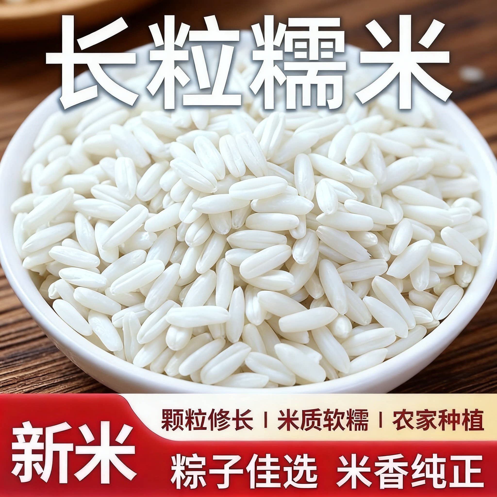 新货长粒糯米农家自种糯米江米包粽子酿酒专用米粗粮五谷杂粮香米