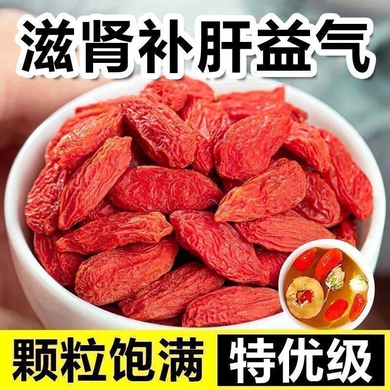 枸杞宁夏特级新货无熏染硫磺正宗干吃泡水枸起勾稽勾起泡酒养生