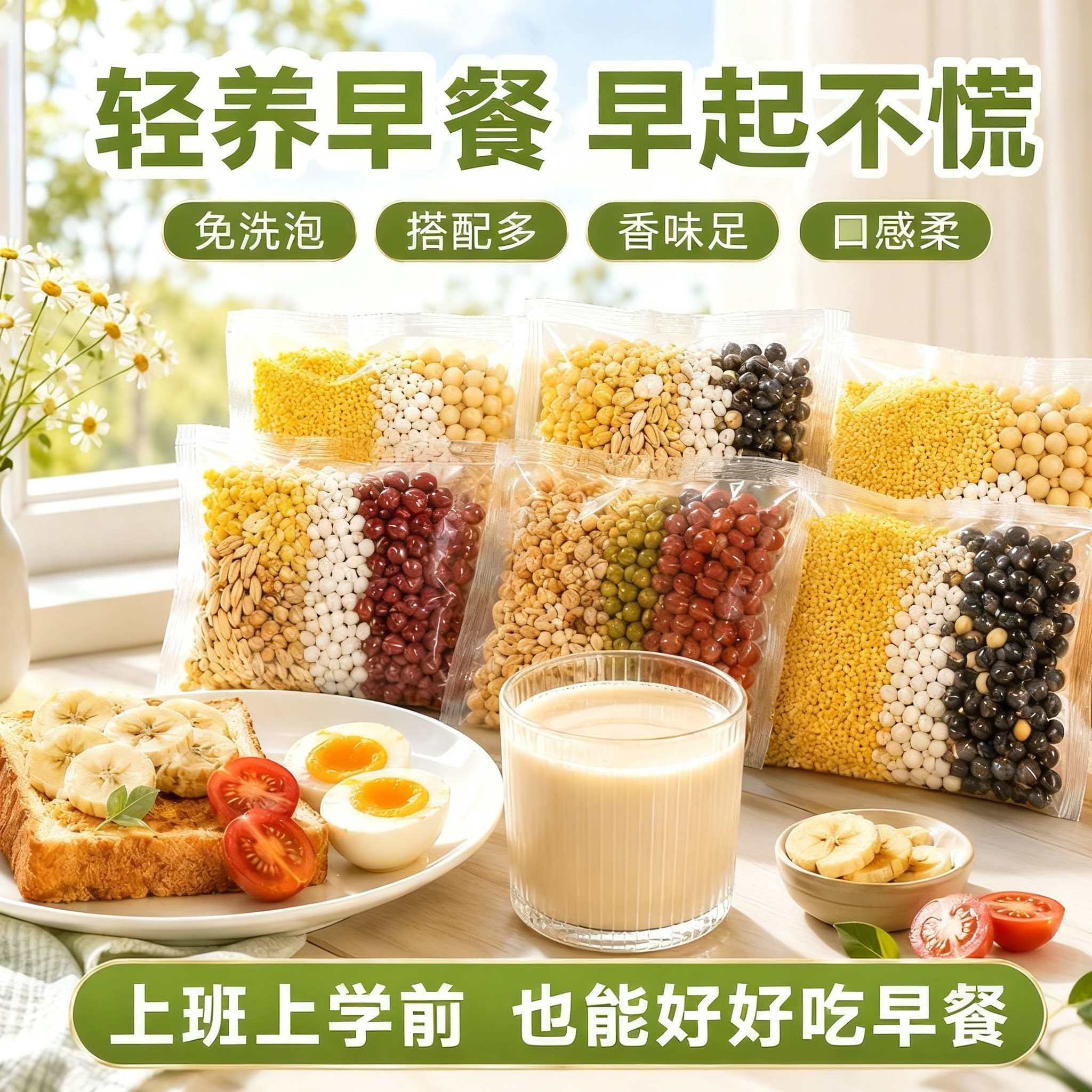 【特价】豆浆包五谷杂粮破壁机专用包独立包装早餐豆浆35g