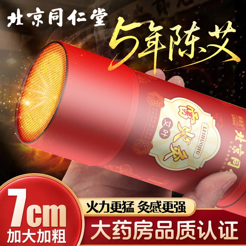 7cm加粗雷火灸五年陈艾火力足