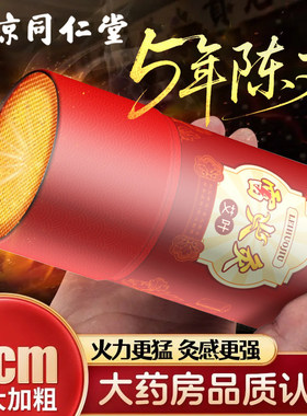 7cm加粗雷火灸五年陈艾火力足