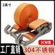 5CM宽304不锈钢货物捆绑带双钩拉紧器捆绑器汽车绑带收紧器紧绳器