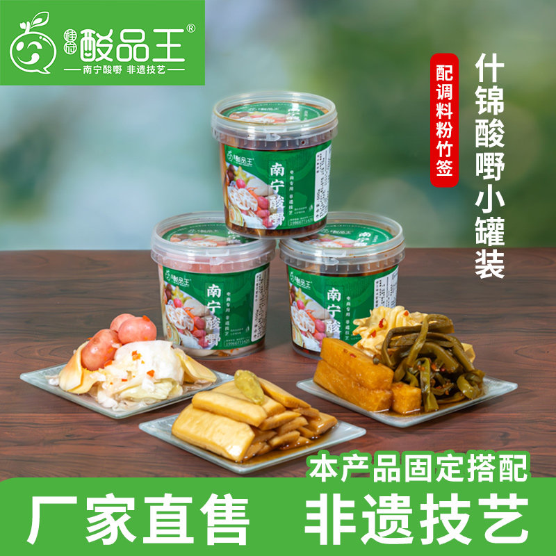 广西酸野南宁酸品王酸甜即食杂酸美食特产单罐 2罐 500g/罐 包邮