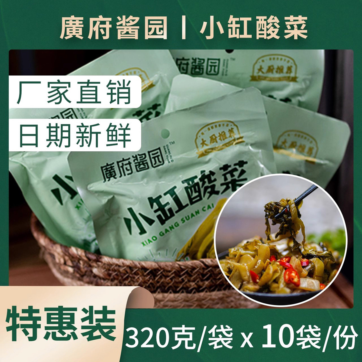 广府酱园古法小缸专用鱼酸菜泡菜爽脆下饭菜320g*5包全场包邮