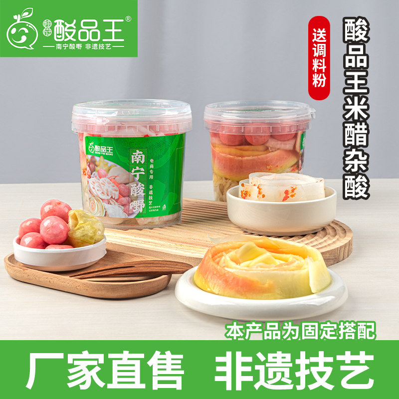 广西酸野南宁酸品王酸甜即食杂酸腌制/榨菜/泡菜