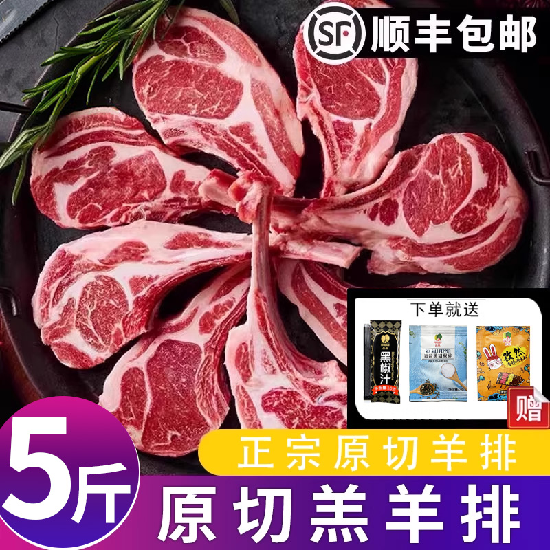 法式羊排烧烤半成品羊肉新鲜战斧冷冻羔羊排内蒙古食材羊扒羊小排 水产肉类/新鲜蔬果/熟食 生羊排/肋排 原图主图