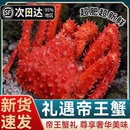 帝王蟹智利进口十斤非鲜活大螃蟹海鲜皇帝蟹蟹腿帝皇蟹年货礼盒