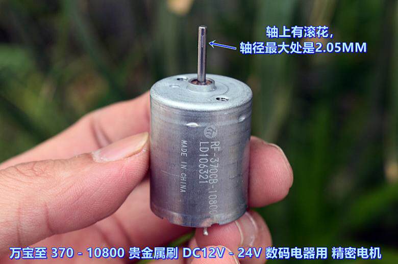 。万宝至RF-370CB-10800 贵金属刷 DC12V-24V 数码电器用 精密电属于什么档次？