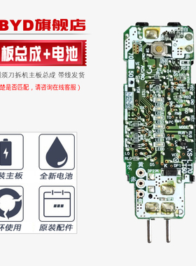 适用松下剃须刀主板LT30 LT33 LT50 LT52 LT70  LT71 LT72电路板