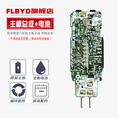 FLBYD剃须刀专用主板电路板