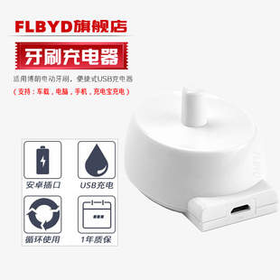 PRO600 USB充电器0.9W P7500 3757 P4000 P2000 D10 D12 3709 P9000 适用博朗Braun欧乐B电动牙刷充电器P8000