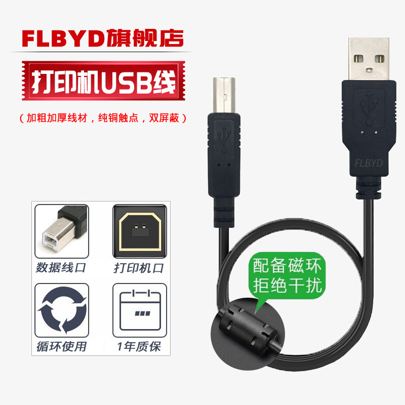 适用HP惠普打印机数据线Deskjet F4400 F4200 F2400 F2200 F2100电脑USB连接线F700/F300/D4300/D4200 D4100