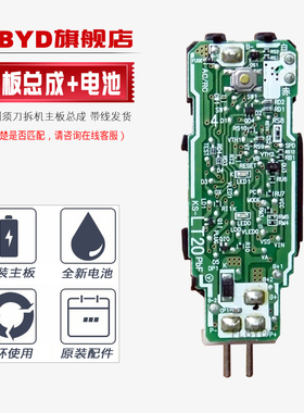 适用松下剃须刀LT20 LT21 LT22 CL12 ES8101主板ES8111 8111P电池