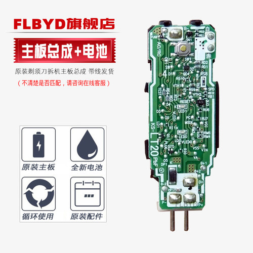 FLBYD剃须刀专用主板电路板