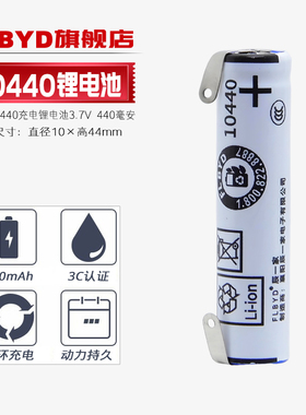 适用小米米家声波电动牙刷T100充电电池3.7V 10440 440mAh剃须刀