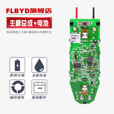 剃须刀电路板主板+全新充电电池