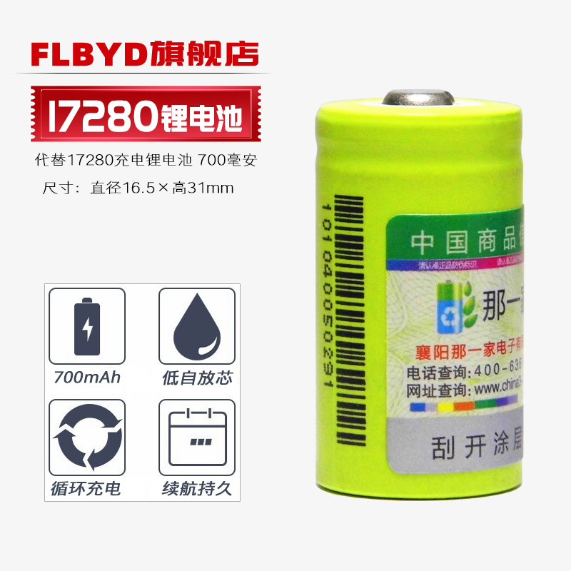 FLBYD原装17280锂电池3.7V 700mAh适用力博得m1 m3声波牙刷IN极悦17280充电电池16340大容量17335