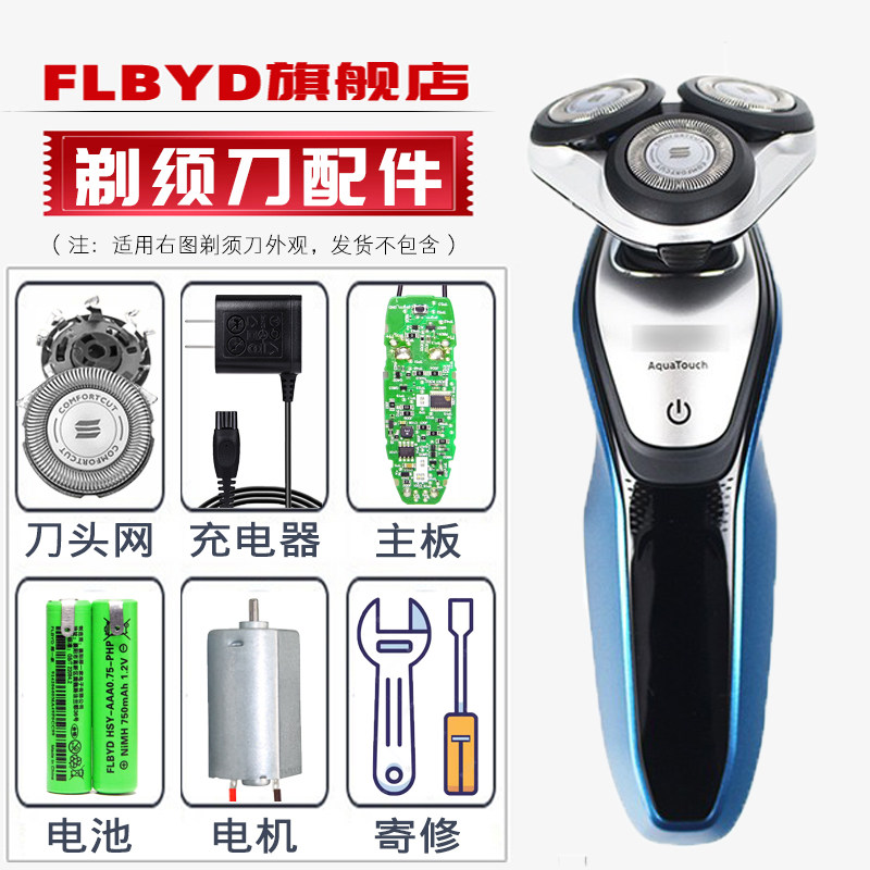 适用飞利浦剃须刀S5215 S5216 S5230电池充电器 刀头刀网电机主板