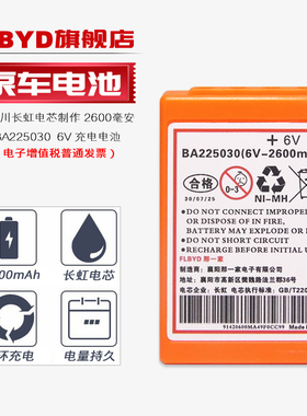 FLBYD原装BA225030 6v泵车充电电池 适用三一中联天车HBC遥控器电池