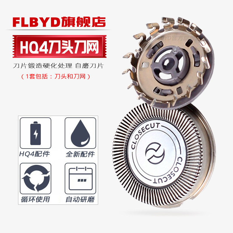 适用飞利浦剃须刀HQ6675 HQ6695 HQ801 HQ802 HQ804刀头刀网HQ4