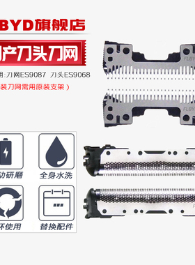 适用松下剃须刀ST29刀头ST2S ST8S ST2Q ST3Q ST6Q ST8Q ST8R刀网