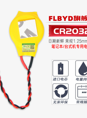 FLBYD适用联想笔记本电脑主板CR2032电池T440 T450 T460 T440S E40 E50 E420 T500 T510 t520 KTS COMS电池