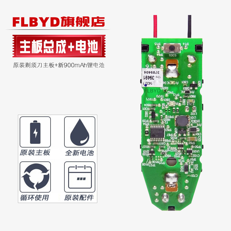 适用飞利浦剃须刀主板PT734 PT762 PT878 PT724 pT732电路板电池