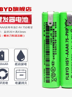 适用于飞利浦电动理发器电池QC5130 QC5115 QC5120充电电池2.4V