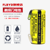 450mAh 适用飞科电动剃须刀2 3AA 1.2V充电电池400mAh刮胡刀配件